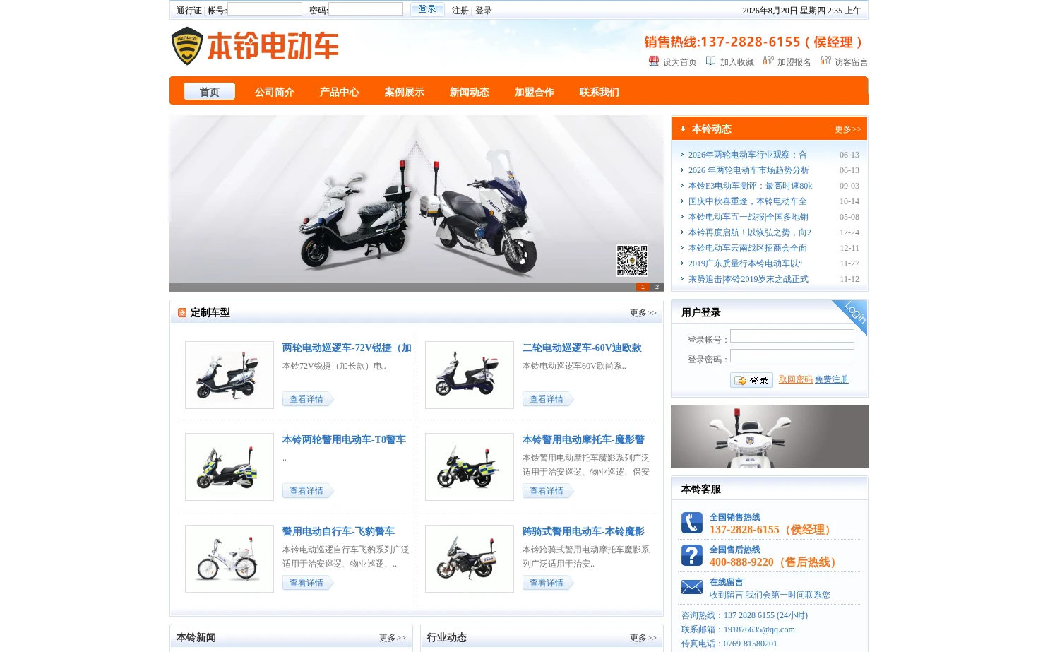 本铃电动车 页面快照